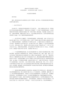 2008年河北省政府工作报告