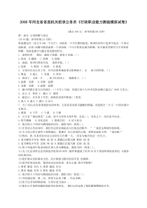 2008年河北省省直机关招录公务员《行政职业能力测验模拟试卷》