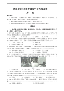 2008年浙江省历史会考补考