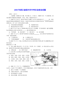 2008年浙江省绍兴市中考社会政治试题及参考答案