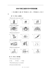 2008年浙江省绍兴市中考英语试题及答案