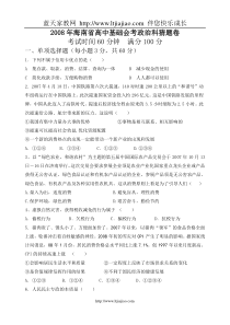 2008年海南省高中基础会考政治科猜题卷