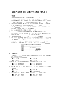 2008年秋季专升本计算机文化基础模拟题(一)