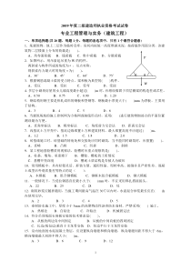 2009二级建筑工程管理与实务考题及答案