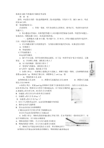 2009年10届海南省高中物理课基础会考