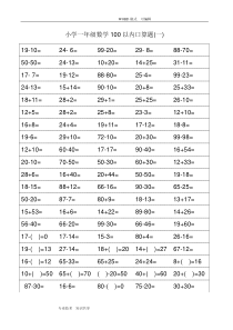 人版小学一年级数学口算题卡(可打印)