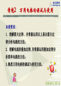 情境2万用电桥的调试与使用