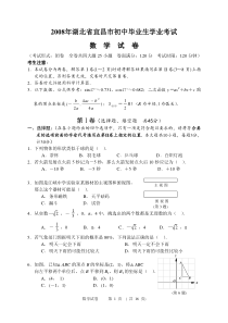 2008年湖北省宜昌市初中毕业生学业考试数学试卷(word版)(有答案)全国通用