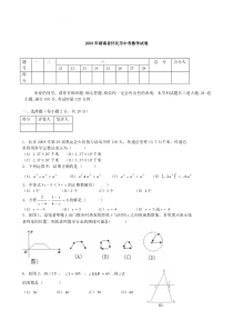 2008年湖南省怀化市中考数学试卷及答案