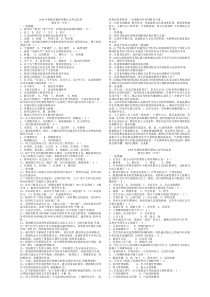 2008年湖南省教师资格认定考试试卷