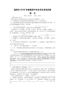 2008年湖南省益阳市中考真题—语文