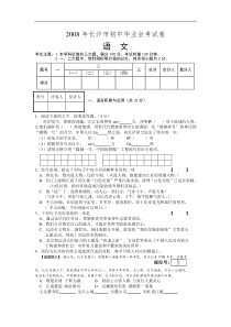 2008年湖南省长沙市中考语文试卷(word版有答案)