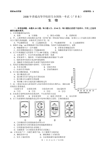 2008年生物广东高考试题含解析