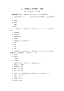 2008年监理工程师考试《建设工程三大控制》试卷及答案