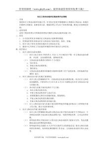 34社区文体活动组织实施标准作业规程