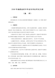 2008年福建数学中考考试大纲