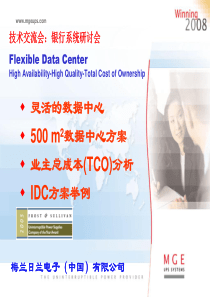 简介2 Flexible IDC_CN_V4