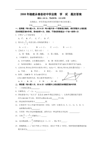 2008年福建永春县中考数学试题及答案