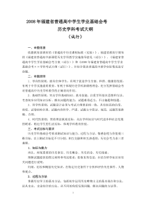 2008年福建省普通高中学生学业基础会考