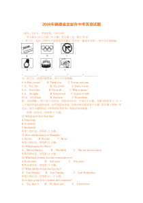 2008年福建省龙岩市中考英语试题及答案