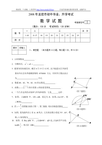 2008年福建龙岩市中考数学试题及参考答案