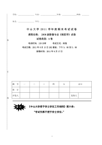 2008年级影像班临床核医学考试试题