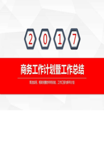 商务简约工作总结年终总结计划PPT模板_图文.ppt