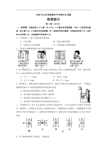 2008年聊城市中考理化生试题物理部分