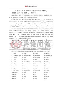 广州市2016年中考英语试卷(含答案)