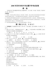 2008年苏州市中考政治试卷