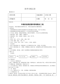 半硬质阻燃型塑料管暗敷设工程技术交底记录