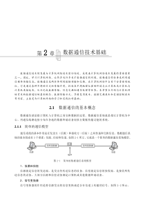 2数据通信技术基础-第1章计算机基础知识