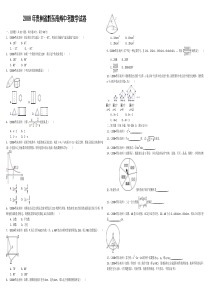 2008年贵州省黔东南州中考数学试卷