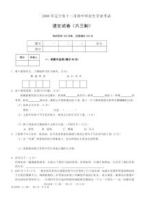 2008年辽宁省十二市中考语文试卷(word版有答案)