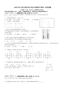 2008年辽宁省大连市中考数学试题及答案(word版)