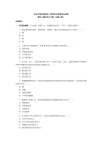 2008年造价工程师考试《建设工程技术与计量(安装)》试题及答案