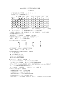 2008年长春市中考物理化学综合试题