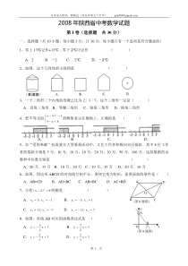 2008年陕西中考数学试题及答案