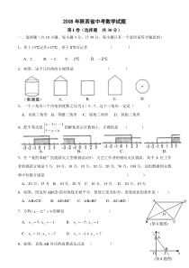 2008年陕西省中考数学试题及答案