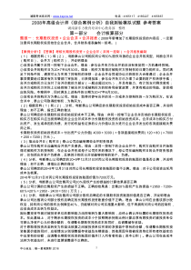 2008年高级会计师综合案例分析自我测验模拟试题