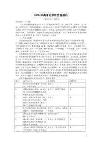 2008年高考化学江苏卷解析