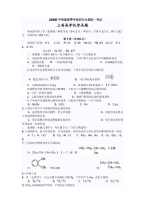 2008年高考化学试题及参考答案(上海卷)