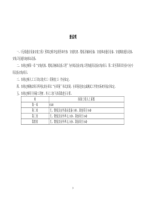 3(无线通信设备安装定额)