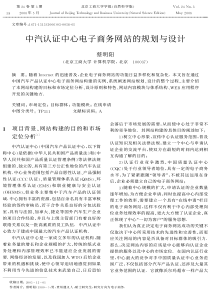 中汽认证中心电子商务网站的规划与设计