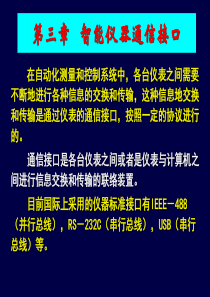 31串行数据通信接口