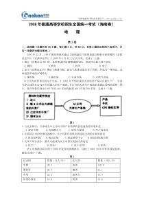 2008年高考地理试题及答案(海南卷)