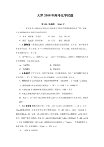 2008年高考天津卷化学试题解析(含答案)