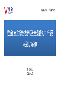 支付清结算及金融账户系统介绍