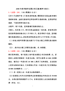 2008年高考数学试题分类汇编概率与统计