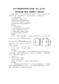 2008年高考物理试题(四川卷答案)